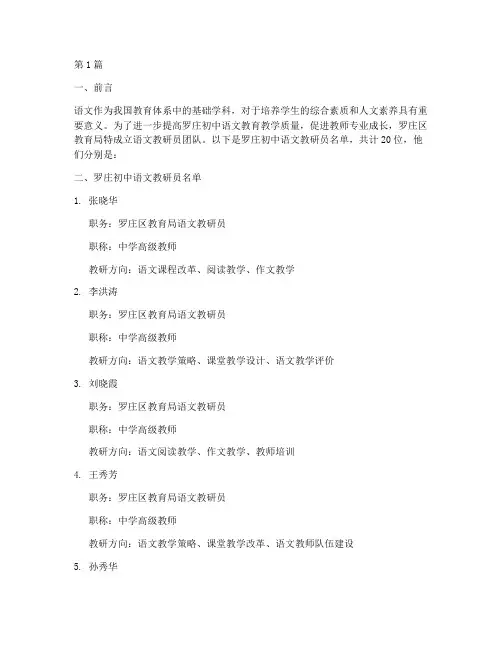罗庄初中语文教研员名单(3篇)