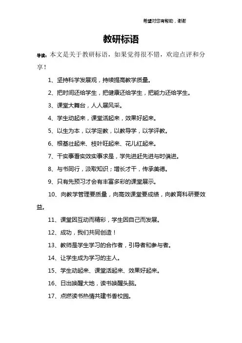 教研标语