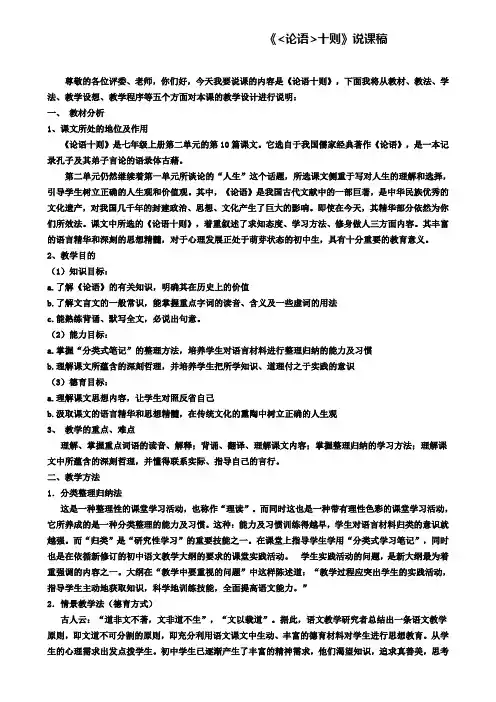 人教版语文七年级上册：《10《论语》十则》说课稿(含试卷)