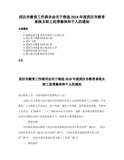 武汉市教育工作委员会关于推选2018年度武汉市教育系统女职工优秀集体和个人的通知
