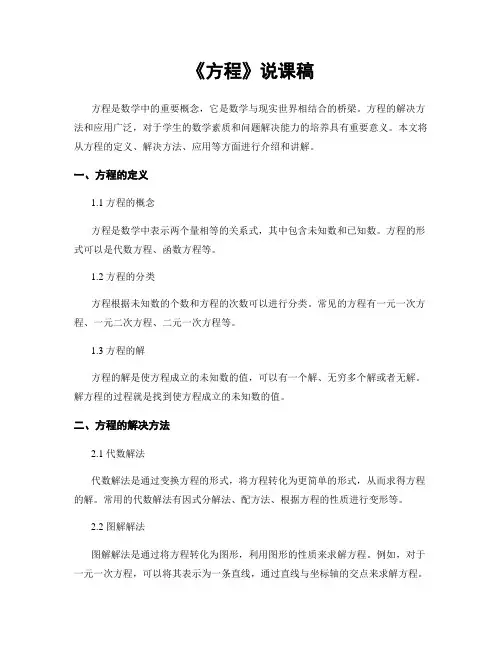 《方程》说课稿
