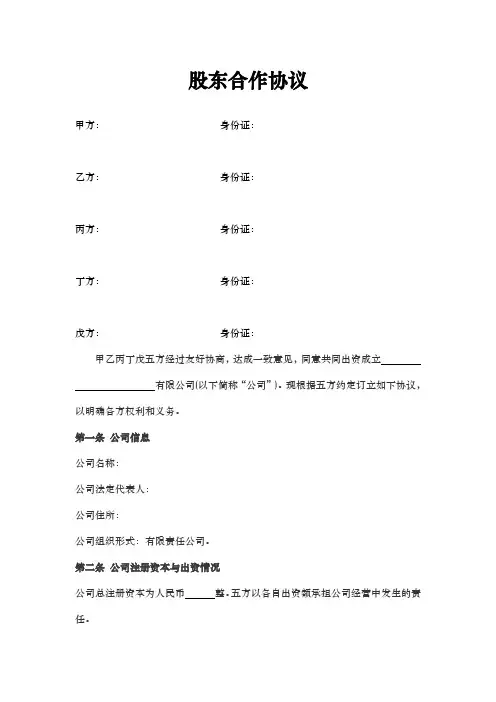 公司股东合作协议(律师拟定版本可修改)