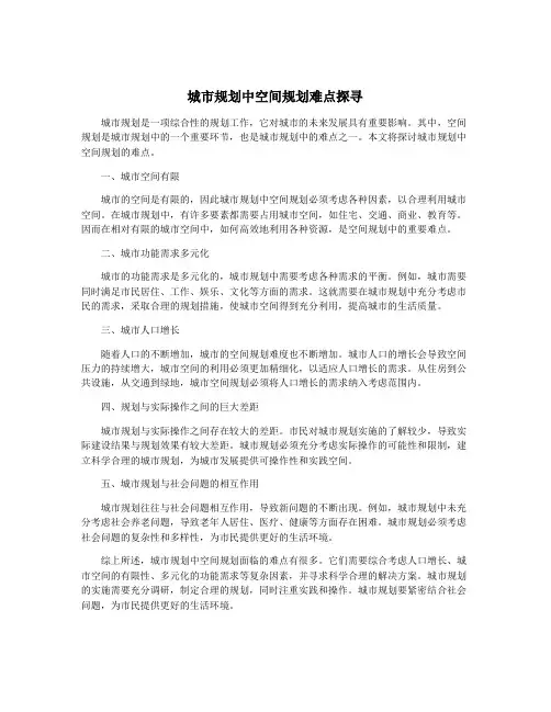 城市规划中空间规划难点探寻