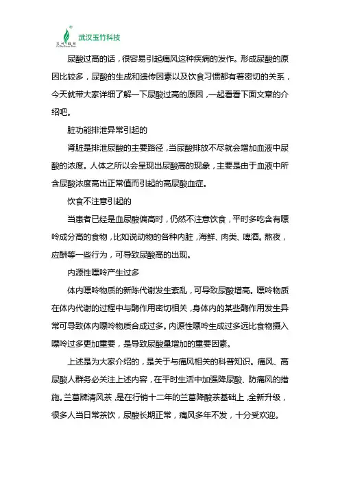尿酸高是什么原因引起的