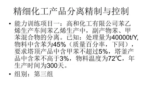 苯,甲苯分离技术学习