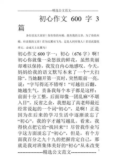 初心作文600字3篇