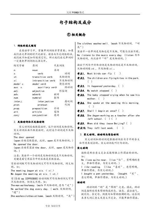 英语句子成分及结构讲解分析划分和练习和答案解析