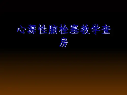 心源性脑栓塞教学查房ppt课件
