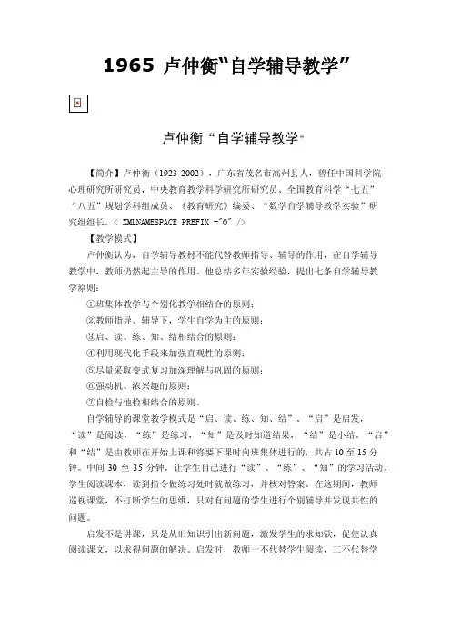1965卢仲衡“自学辅导教学”