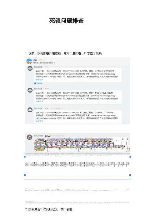 死锁问题排查