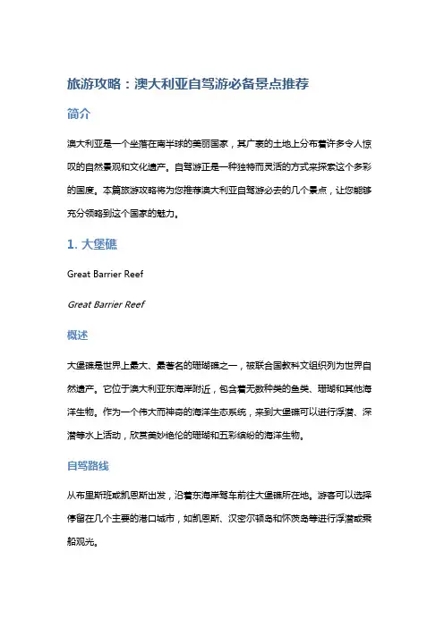 旅游攻略：澳大利亚自驾游必备景点推荐