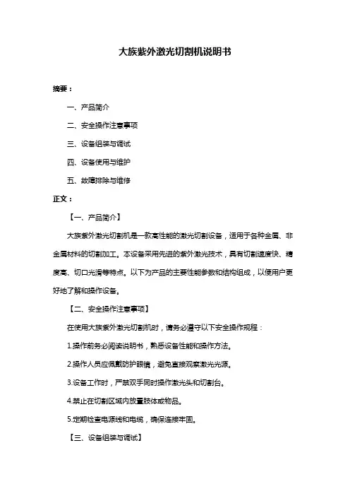 大族紫外激光切割机说明书
