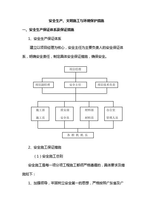 安全生产、文明施工与环境保护措施