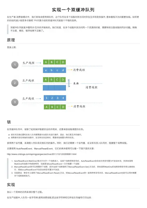 实现一个双缓冲队列