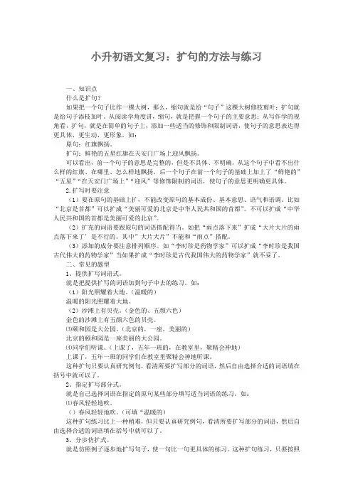 小升初语文复习：扩句的方法与练习