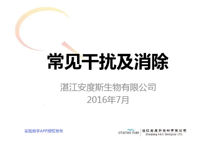 细菌内毒素检查常见干扰及消除