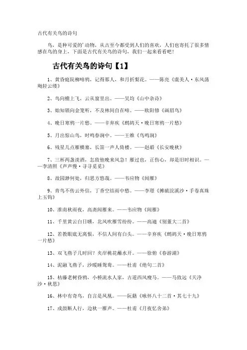 古代鸟的诗句