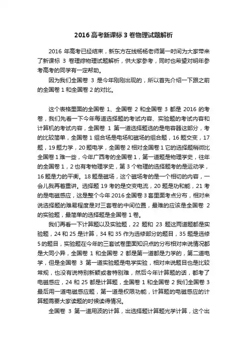 2016高考新课标3卷物理试题解析