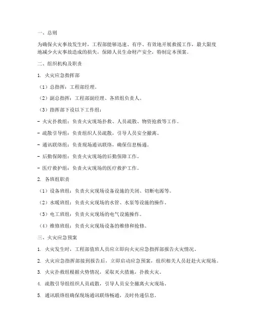 火灾应急预案工程部
