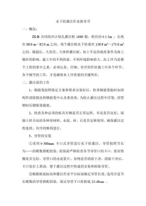水下砼灌注作业指导书