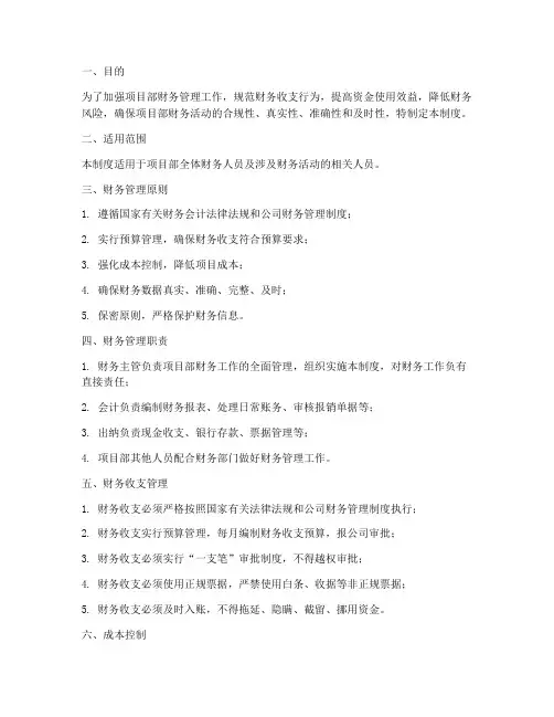 项目部日常财务管理制度