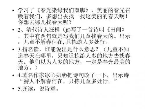 只拣儿童多处行课件(含过渡语)