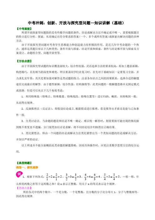 中考冲刺：创新、开放与探究型问题--知识讲解(基础)