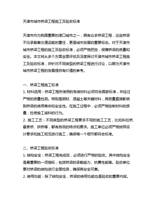 《天津市城市桥梁工程施工及验收标准》