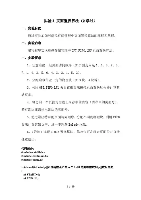 页面置换算法(操作系统试验)