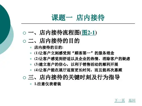 二手车交易流程实训任务二