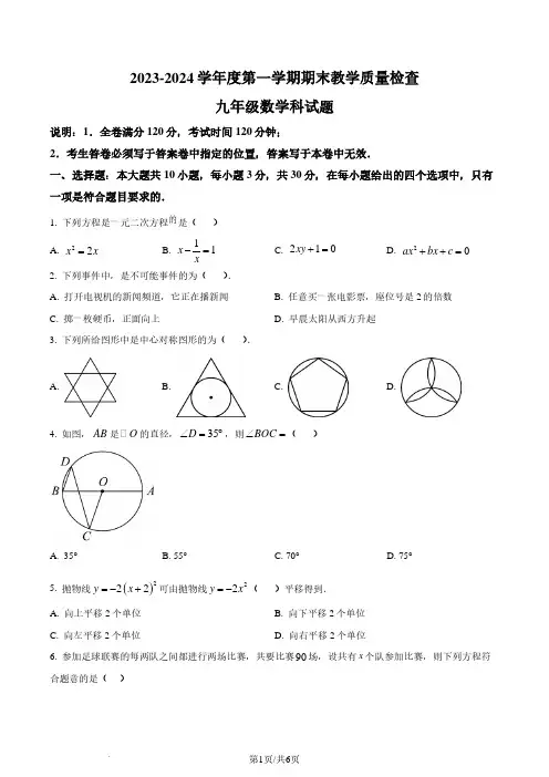 广东潮州2023-2024学年九年级上学期期末数学试题(原卷版+答案解析)