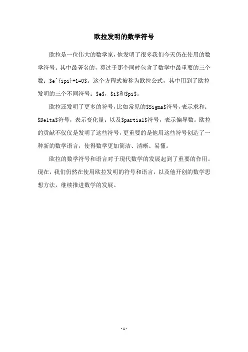 欧拉发明的数学符号