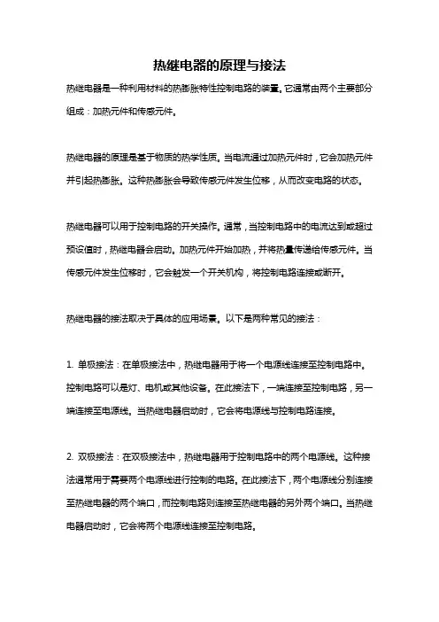 热继电器的原理与接法