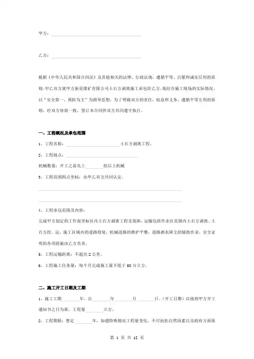 煤矿土石方剥离施工合同协议书范本