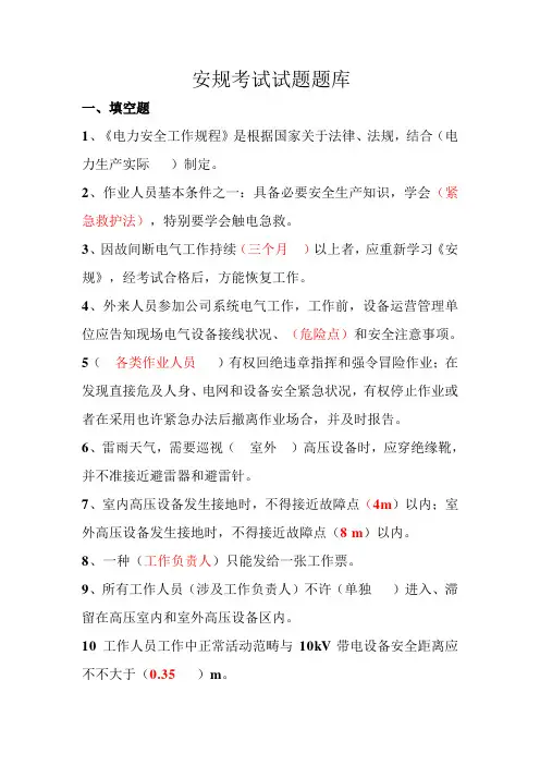 2021年电力安规考试试题题库