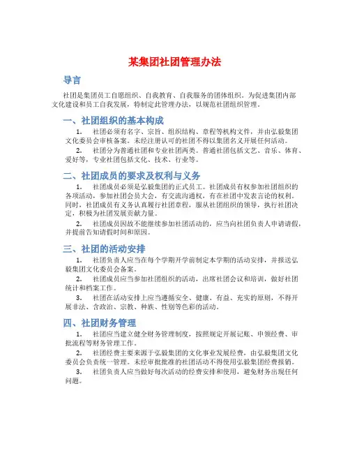 某集团社团管理办法