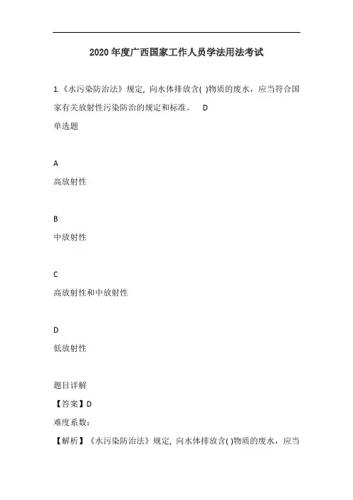 2020年度广西国家工作人员学法用法考试