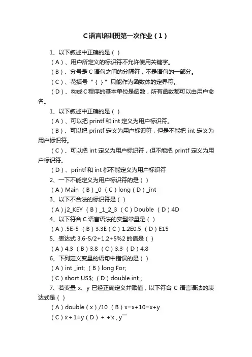 C语言培训班第一次作业（1）