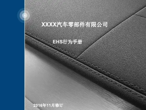 EHS员工安全培训 完整版