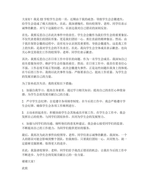 学生会遗失会徽检讨书