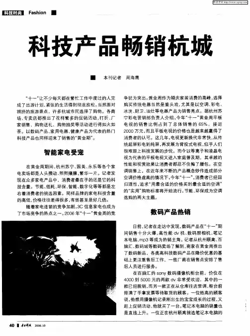科技产品畅销杭城