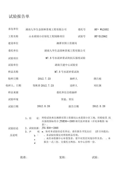 水泥砂浆试块抗压实验报告单