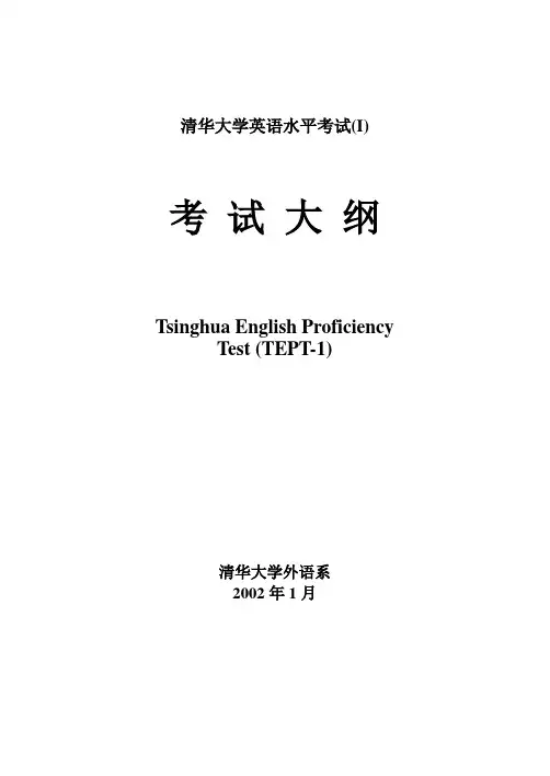 清华水平I英语测试样卷