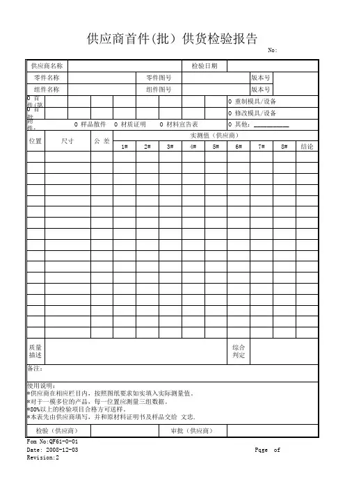 供应商首件(首批)供货检验报告
