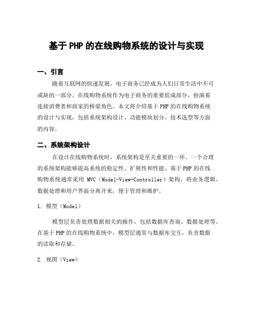 基于PHP的在线购物系统的设计与实现