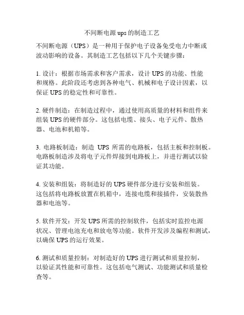 不间断电源ups的制造工艺