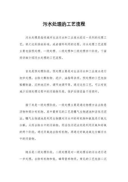 污水处理的工艺流程