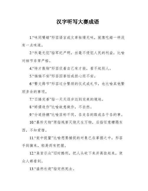 汉字听写大赛成语
