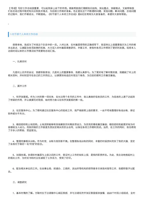 村干部个人年终工作总结10篇