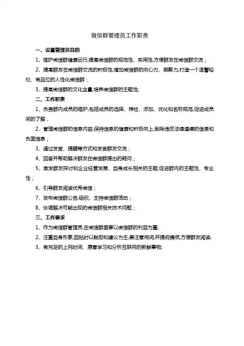 微信群管理员工作职责